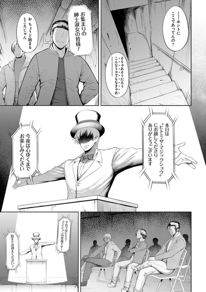 【エロ漫画】パートナーの男によって暗示賭けられHな卑猥ショーさせられる出来損ないマジシャンガール…拘束器具状態の中でお客様からの正常位中に脱出を試みるマジック乱交SEXで顔射ぶっかけされまくる！【Johnny：インモラルイリュージョン】 5ページ