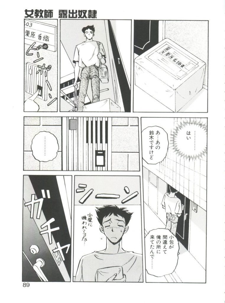 【エロ漫画】目隠しで拘束されて調教されちゃう巨乳のお姉さん…スパンキングで感じちゃう【Mon-Mon：まなみちゃんと遊ぼう♡】 17ページ