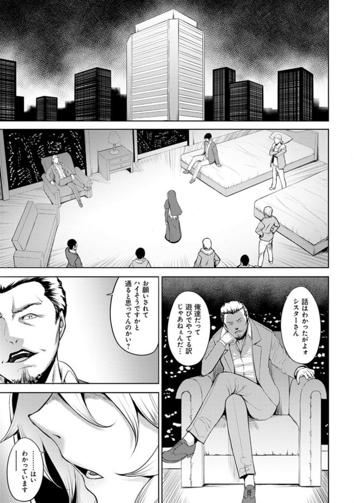 【エロ漫画】土地のオーナーから教会の立ち退き命じられた美乳シスター…子どもたちと教会を守るために男たちに身を捧げて輪姦される！媚薬を打たれて二穴で犯されてイキまくる。【ジョニー：堕淫の聖女】 5ページ