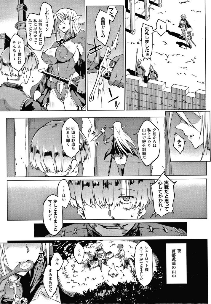 【エロ漫画】人間とエルフの連合国でショタ騎士を訓練している巨乳エルフ騎士…訓練を終えた夜の山中でショタにスープを作ってもらい口にすると突然呂律が回らなくなり身体に力が入らなくなってしまう！【煌野一人：マイ・レディ、マイ・マスター】 3ページ