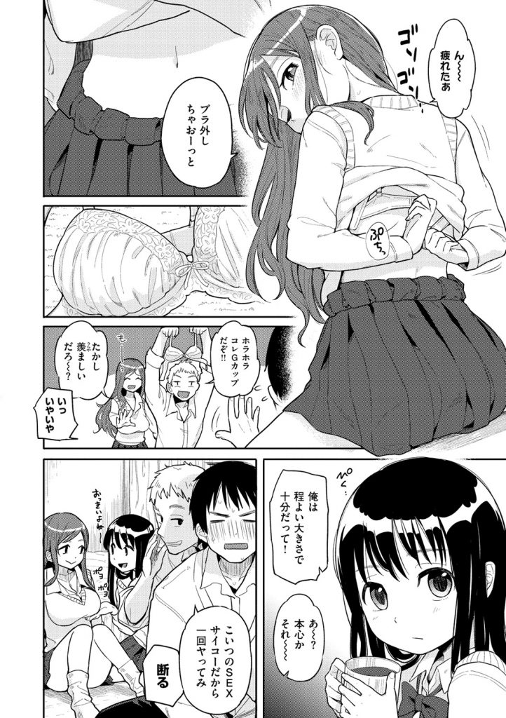 【エロ漫画】貧乳彼女が巨乳の友達に彼氏とエッチをお願いする…巨乳女が彼氏に迫りフェラチオパイズリして彼女を呼び出し生中出しセックスしちゃう【ぴかお：好きすぎて】 4ページ