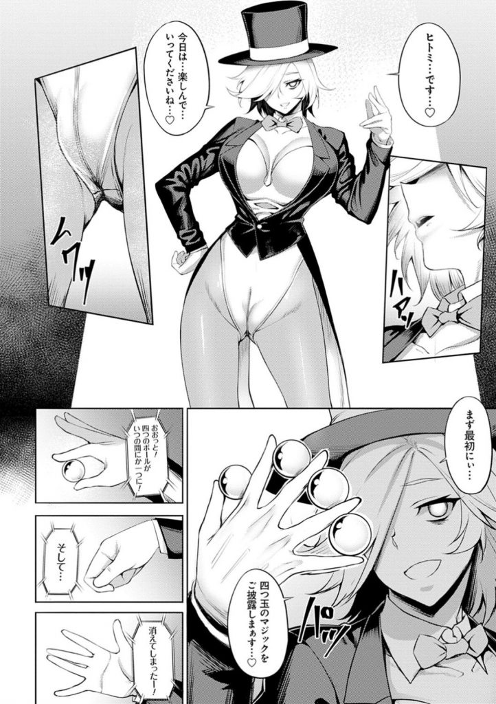 【エロ漫画】パートナーの男によって暗示賭けられHな卑猥ショーさせられる出来損ないマジシャンガール…拘束器具状態の中でお客様からの正常位中に脱出を試みるマジック乱交SEXで顔射ぶっかけされまくる！【Johnny：インモラルイリュージョン】 6ページ