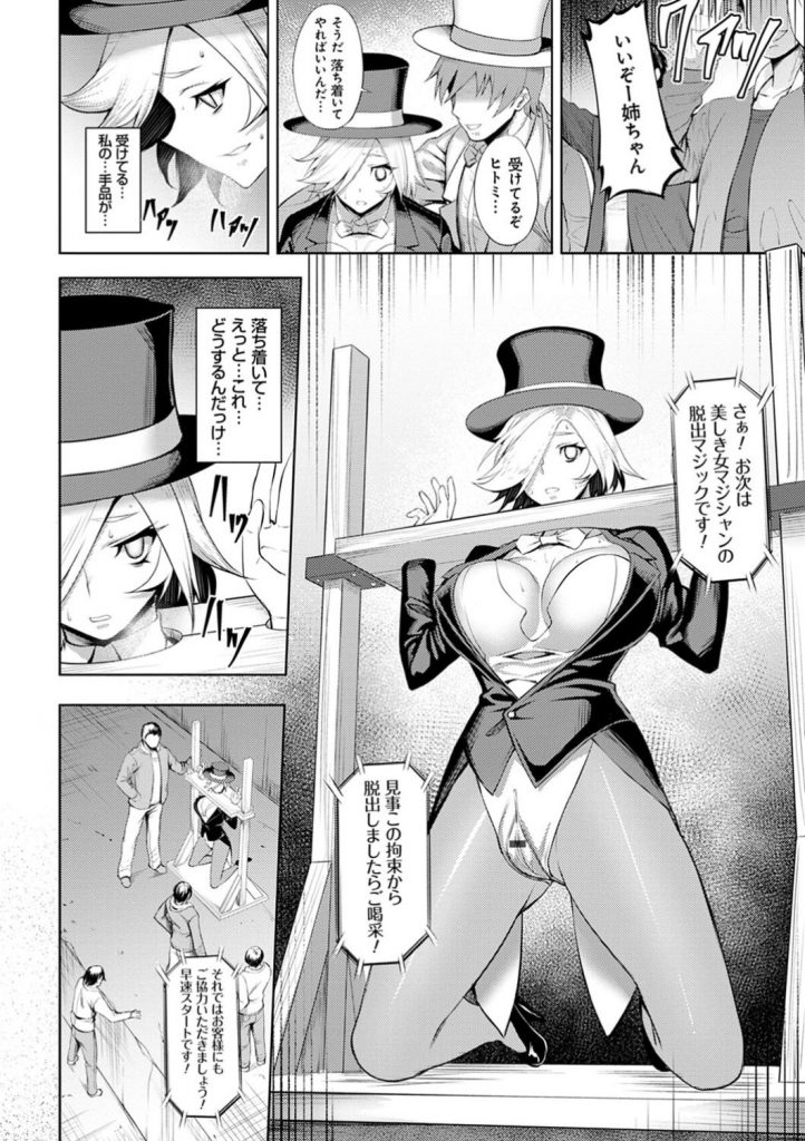 【エロ漫画】パートナーの男によって暗示賭けられHな卑猥ショーさせられる出来損ないマジシャンガール…拘束器具状態の中でお客様からの正常位中に脱出を試みるマジック乱交SEXで顔射ぶっかけされまくる！【Johnny：インモラルイリュージョン】 8ページ