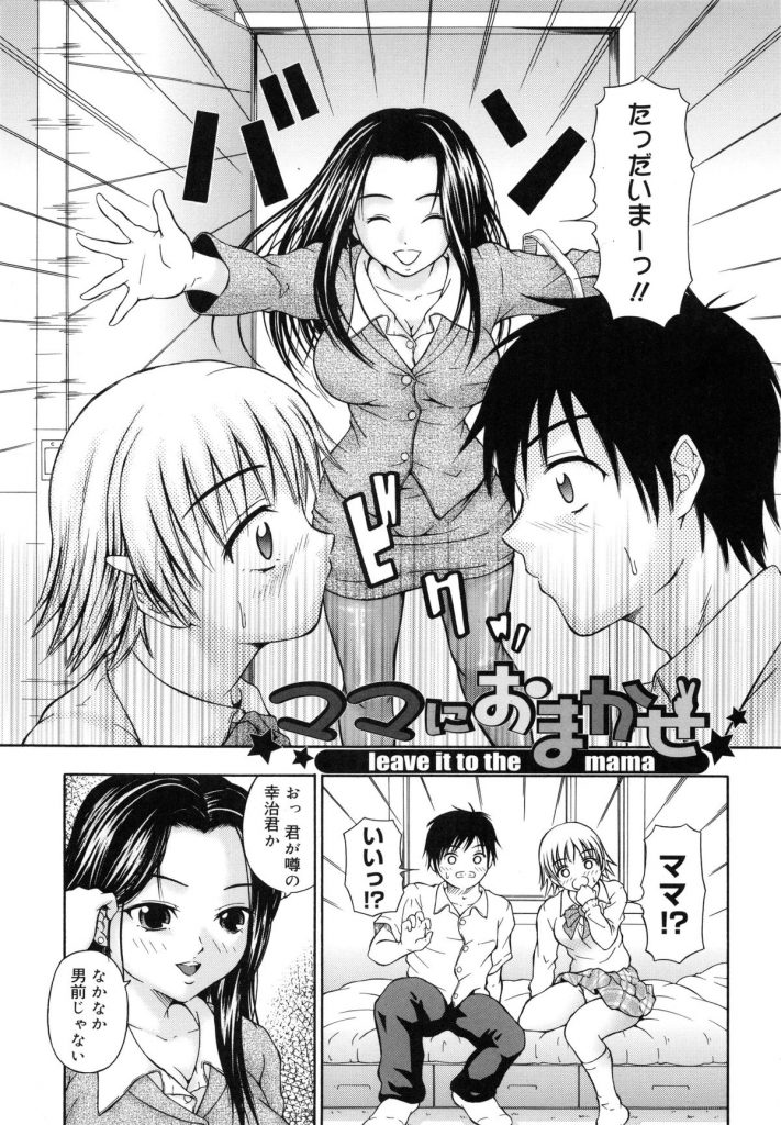 【エロ漫画】娘の彼氏を誘惑してフェラしまくる肉食痴女母親…パイズリで顔射されたあと帰宅した娘も襲って初エッチさせ、３ｐ調教乱交セックスで母娘同時イキ【なおむ：ママにおまかせ】 2ページ