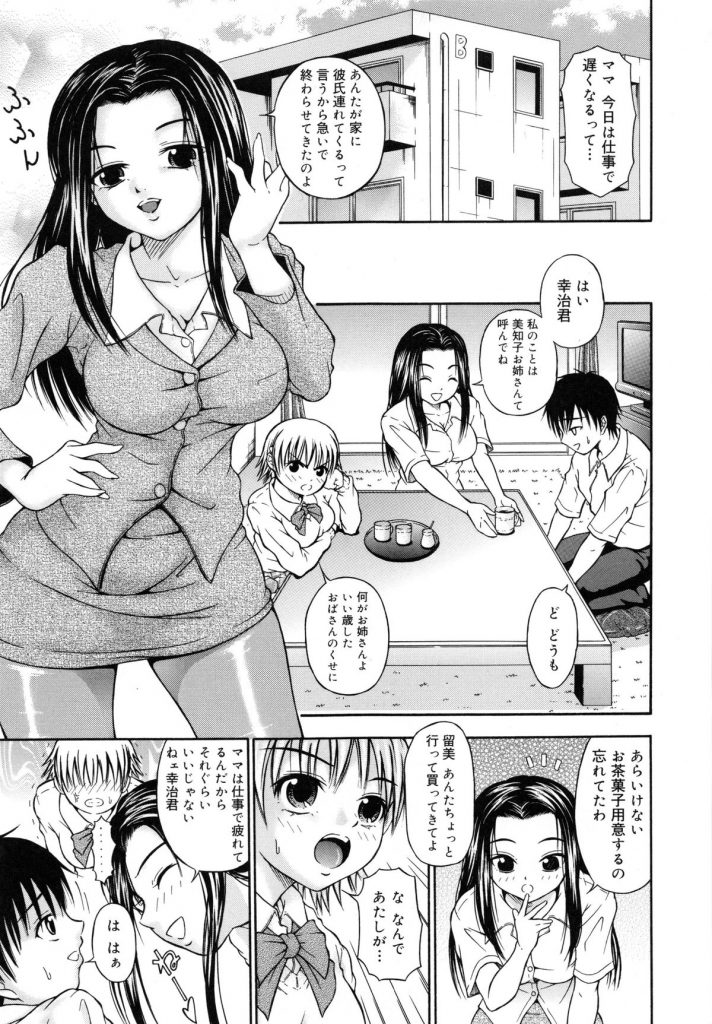 【エロ漫画】娘の彼氏を誘惑してフェラしまくる肉食痴女母親…パイズリで顔射されたあと帰宅した娘も襲って初エッチさせ、３ｐ調教乱交セックスで母娘同時イキ【なおむ：ママにおまかせ】 3ページ