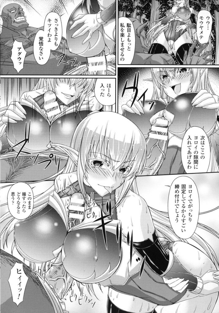 【エロ漫画】怪力持ちのオークを退治しようとした女戦士が敗北して森の中で無理やり犯されて快楽堕ち【新道一：女騎士のオーク調教討伐】 8ページ