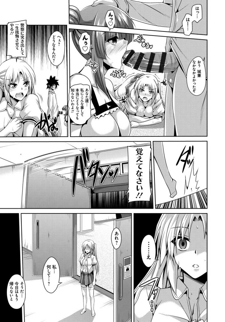 【エロ漫画】先生に襲われちゃう巨乳のツンデレ委員長JK…乳首舐めをされて男子も乱入して騎乗位で生ハメ中出しいちゃラブセックスしちゃう【肉そうきゅー。：学園淫具教育】 17ページ