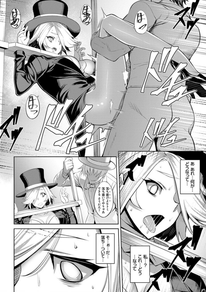 【エロ漫画】パートナーの男によって暗示賭けられHな卑猥ショーさせられる出来損ないマジシャンガール…拘束器具状態の中でお客様からの正常位中に脱出を試みるマジック乱交SEXで顔射ぶっかけされまくる！【Johnny：インモラルイリュージョン】 10ページ