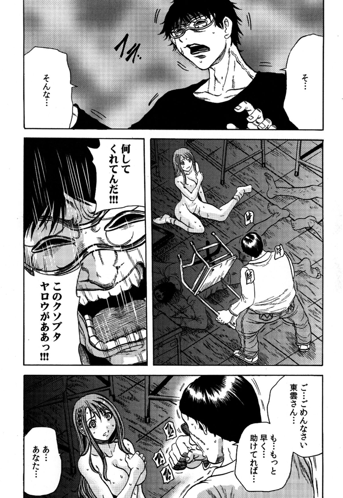 【エロ漫画】狂った男に何度もレイプされちゃう巨乳JK…目を覚ました男にたすけてもらい全裸で逃げ出すJK【断華ナオキ：凌辱教室】
