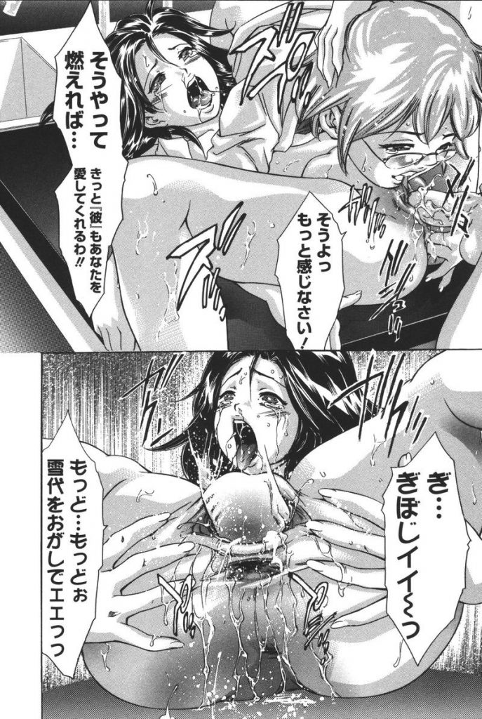 【エロ漫画】理科室で体育教師とハードセックスをする女教師…真面目で彼氏とのセックスに悩んでいた教師が発見し相談したら３Pで悩み解消！？手マン、イラマチオ、二穴挿入、陵辱、アヘ顔アクメ【鬼窪浩久：歪んだ空白】 22ページ