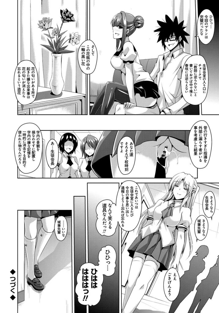 【エロ漫画】先生に襲われちゃう巨乳のツンデレ委員長JK…乳首舐めをされて男子も乱入して騎乗位で生ハメ中出しいちゃラブセックスしちゃう【肉そうきゅー。：学園淫具教育】 18ページ