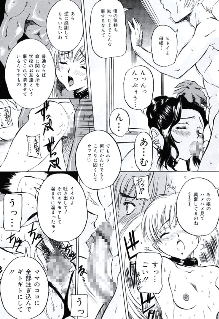 【エロ漫画】息子に調教されて犯されちゃう淫乱巨乳の母親…バイブ責めされながら騎乗位で生ハメ中出し近親相姦セックスしちゃう【内田こねり：家庭内淫行】 15ページ