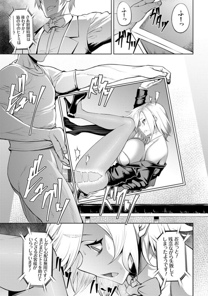 【エロ漫画】パートナーの男によって暗示賭けられHな卑猥ショーさせられる出来損ないマジシャンガール…拘束器具状態の中でお客様からの正常位中に脱出を試みるマジック乱交SEXで顔射ぶっかけされまくる！【Johnny：インモラルイリュージョン】 15ページ