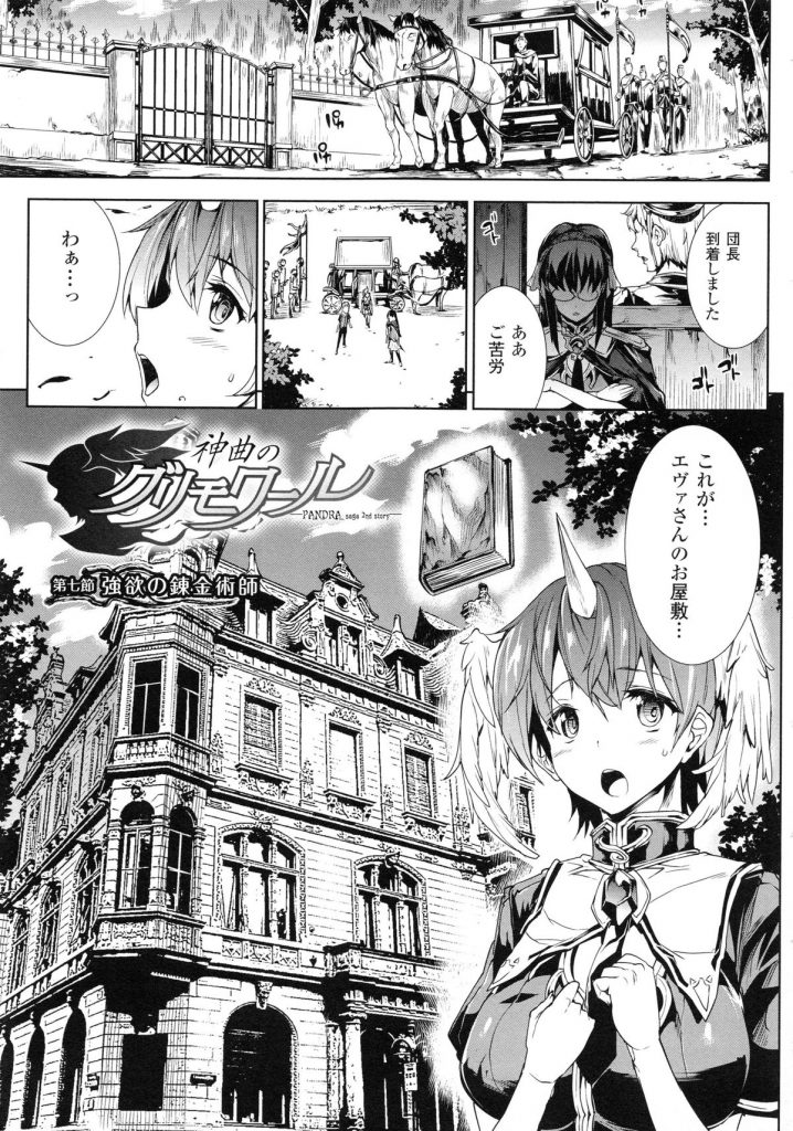 【エロ漫画】正気を失った男たちに輪姦され続ける巨乳お姉さんたち…乱暴に扱われる彼女たちは次々と膣とアナルを犯されまくる！【エレクトさわる：ヴートゥー・スクワッド】 3ページ
