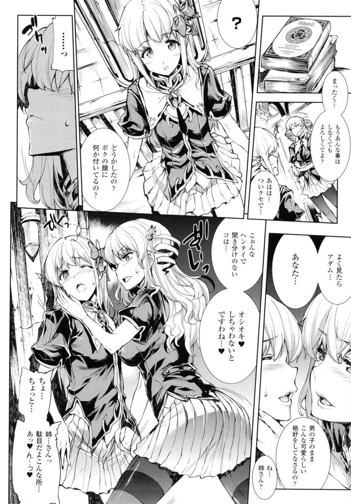 【エロ漫画】学園のフェラ好き女と噂されるほどの淫乱女なアダム…その光景を目撃したアダムにお仕置きでお仕置きされてトロ顔で生ハメ中出しセックスしちゃう【エレクトさわる：神曲のグリモワール－PANDRA saga 2nd story－】 4ページ