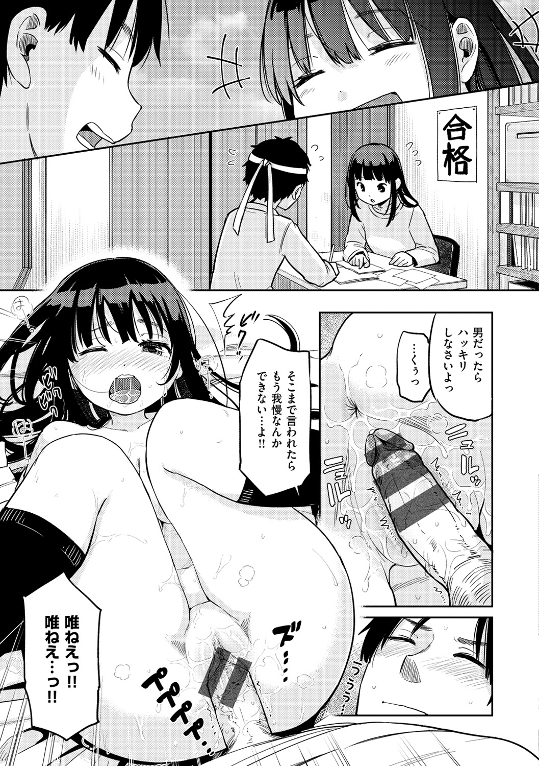 【エロ漫画】キスをして誘惑しちゃうちっちゃい先輩…ご奉仕フェラをして生ハメ中出しいちゃラブセックスで淫乱堕ちしちゃう【ぴかお：ちっちゃいセンパイ】