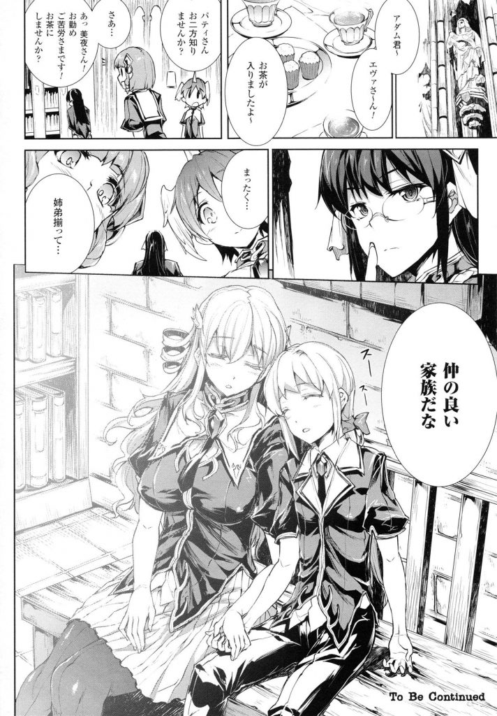 【エロ漫画】学園のフェラ好き女と噂されるほどの淫乱女なアダム…その光景を目撃したアダムにお仕置きでお仕置きされてトロ顔で生ハメ中出しセックスしちゃう【エレクトさわる：神曲のグリモワール－PANDRA saga 2nd story－】 12ページ
