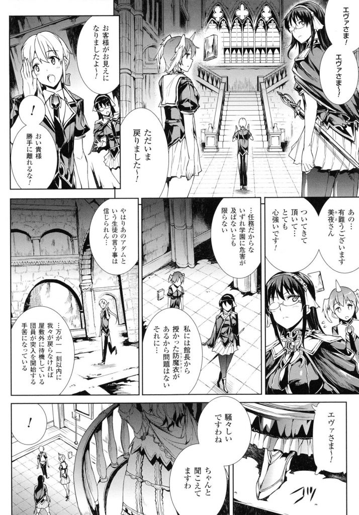 【エロ漫画】正気を失った男たちに輪姦され続ける巨乳お姉さんたち…乱暴に扱われる彼女たちは次々と膣とアナルを犯されまくる！【エレクトさわる：ヴートゥー・スクワッド】 4ページ
