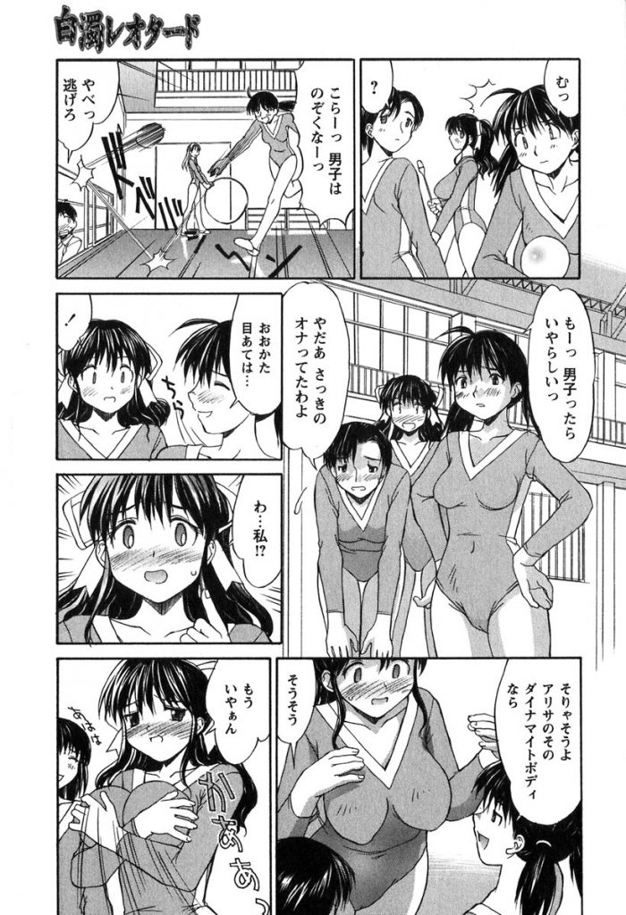 【エロ漫画】オナニーがバレちゃったムッツリスケベな美少女…集団レイプでド変態なトロ顔に快楽堕ちしちゃう！【：白濁レオタード】 7ページ