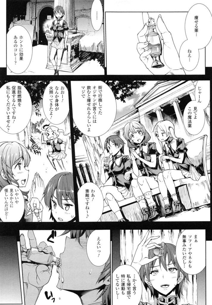【エロ漫画】友人に勧められた痩せる薬を飲んで寝てしまい目を覚ますと全裸にされて師r内オジサンたちに犯されちゃう巨乳のお姉さん…友人といっしょにおじさんたちと乱交セックスでハメられ中出し絶頂アクメ堕ちしちゃう【エレクトさわる：神曲のグリモワール―PANDRA saga 2nd story―】 1ページ