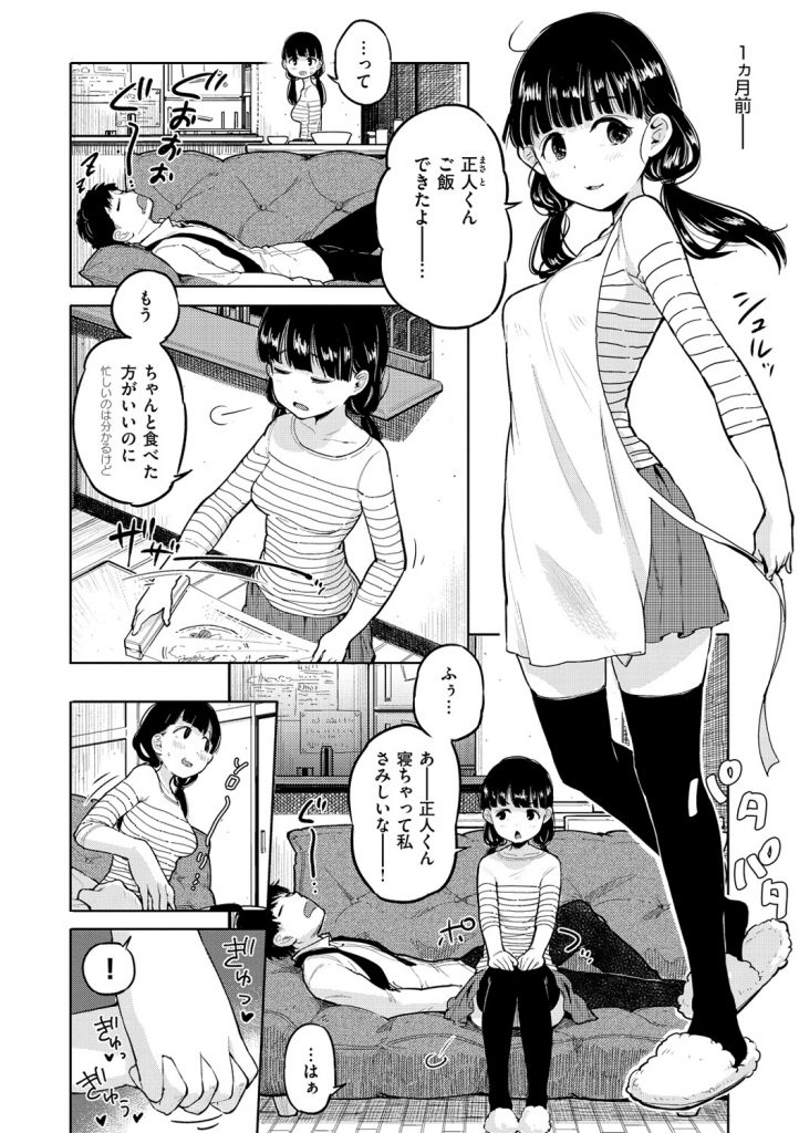 【エロ漫画】発情して夫の寝込みを襲っちゃう巨乳の若妻…ご奉仕フェラをして口内射精で目を覚ました夫と生ハメ中出しセックスしちゃう【ぴかお：ひみつの新婚性活】 2ページ