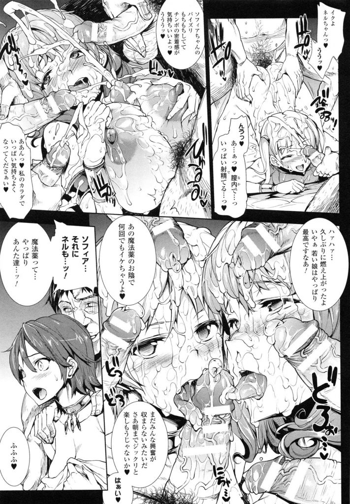 【エロ漫画】友人に勧められた痩せる薬を飲んで寝てしまい目を覚ますと全裸にされて師r内オジサンたちに犯されちゃう巨乳のお姉さん…友人といっしょにおじさんたちと乱交セックスでハメられ中出し絶頂アクメ堕ちしちゃう【エレクトさわる：神曲のグリモワール―PANDRA saga 2nd story―】 5ページ