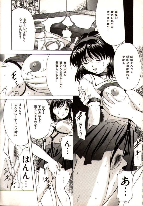 【エロ漫画】半裸で拘束され蝋を垂らされる巨乳少女…蝋を垂らされお漏らししてしまうとその姿を見ながら妹がオナニーをして調教レイプ【鬼姫：神楽坂の姉妹】