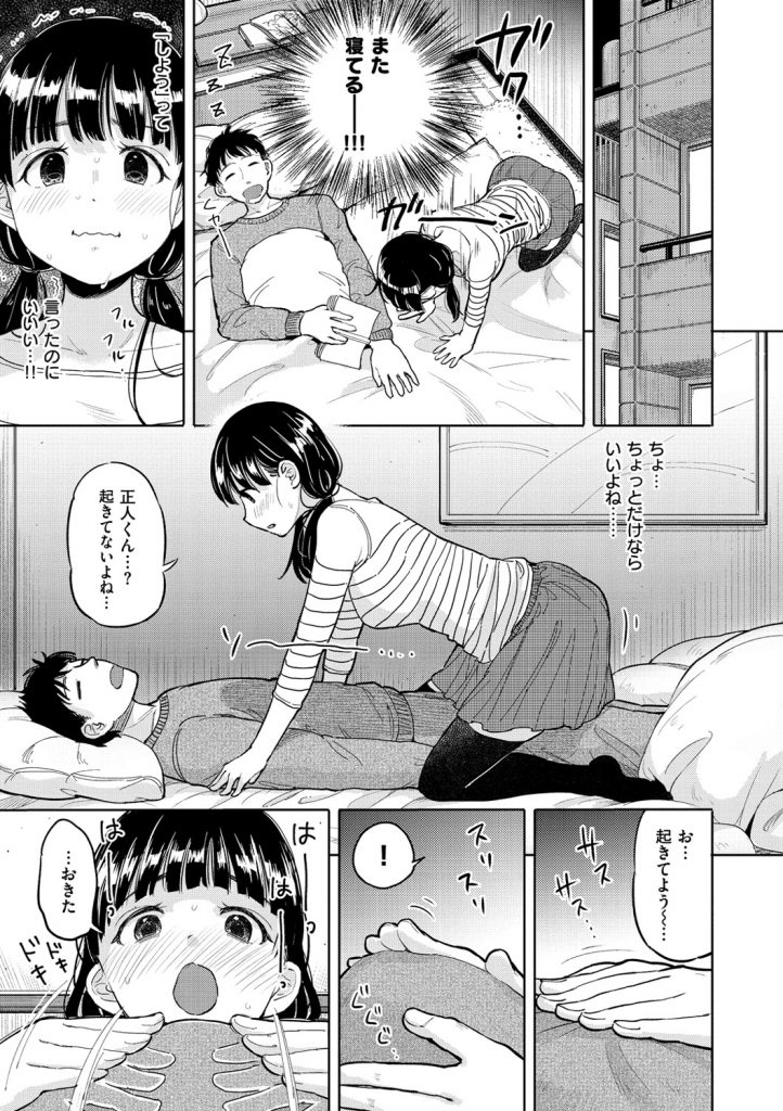 【エロ漫画】発情して夫の寝込みを襲っちゃう巨乳の若妻…ご奉仕フェラをして口内射精で目を覚ました夫と生ハメ中出しセックスしちゃう【ぴかお：ひみつの新婚性活】 5ページ