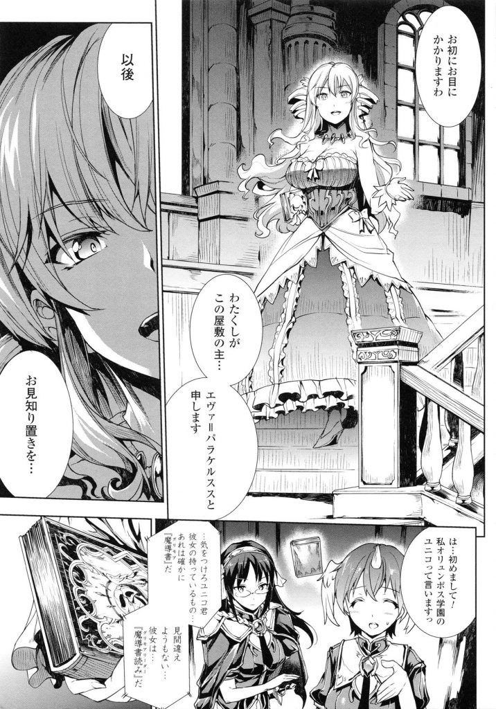 【エロ漫画】正気を失った男たちに輪姦され続ける巨乳お姉さんたち…乱暴に扱われる彼女たちは次々と膣とアナルを犯されまくる！【エレクトさわる：ヴートゥー・スクワッド】 5ページ