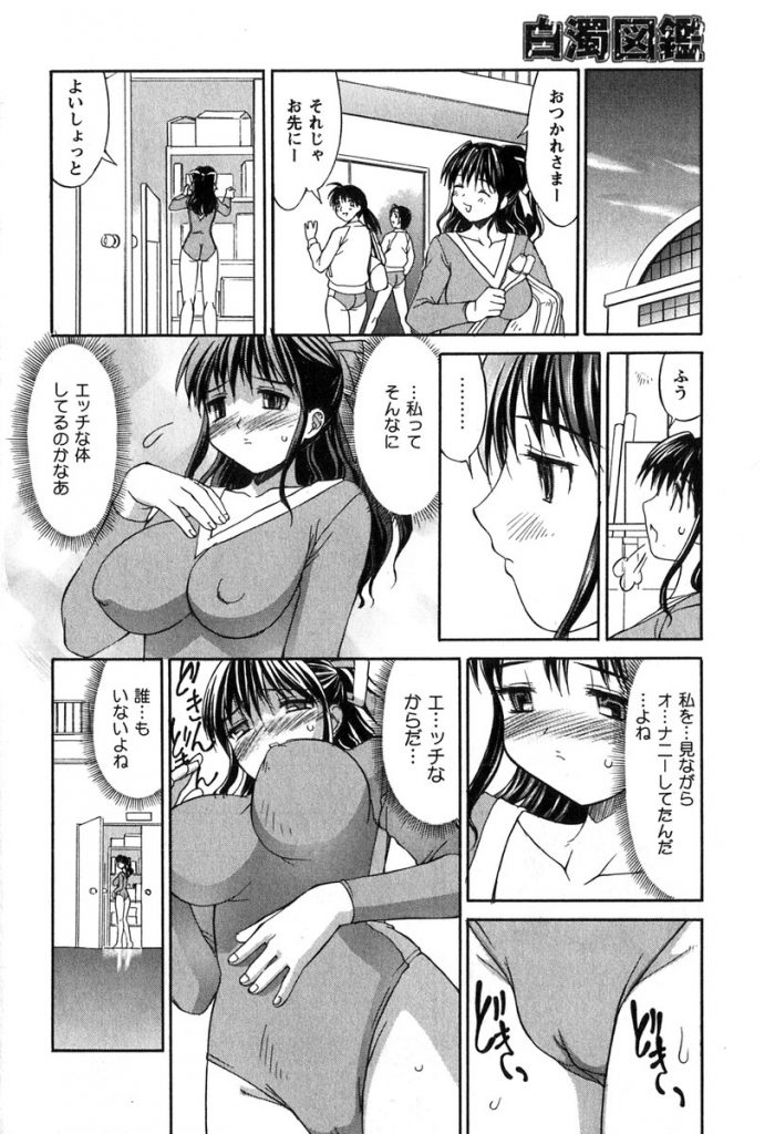 【エロ漫画】オナニーがバレちゃったムッツリスケベな美少女…集団レイプでド変態なトロ顔に快楽堕ちしちゃう！【：白濁レオタード】 8ページ