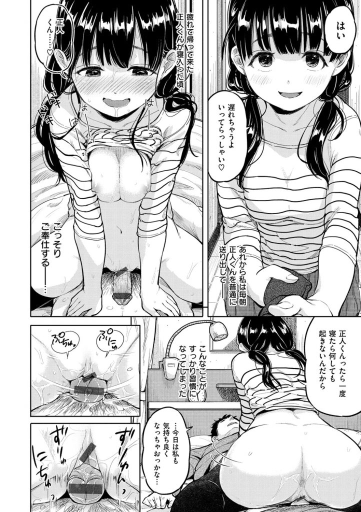 【エロ漫画】発情して夫の寝込みを襲っちゃう巨乳の若妻…ご奉仕フェラをして口内射精で目を覚ました夫と生ハメ中出しセックスしちゃう【ぴかお：ひみつの新婚性活】 8ページ