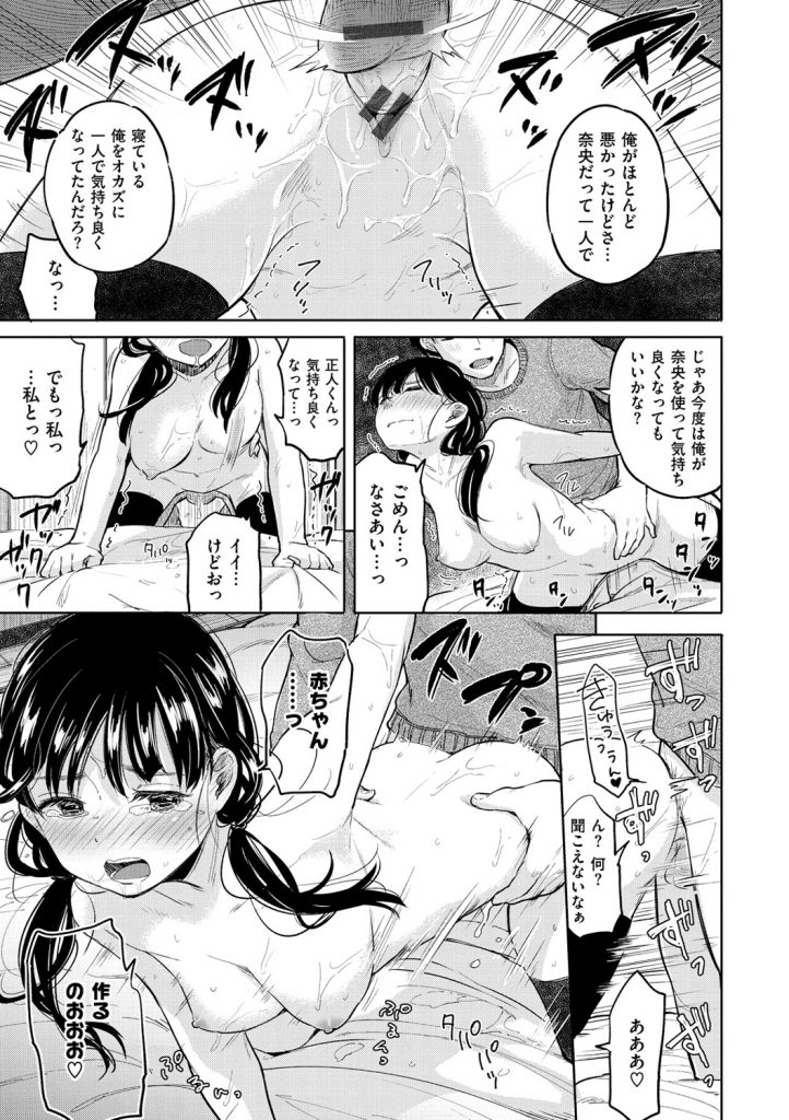 【エロ漫画】発情して夫の寝込みを襲っちゃう巨乳の若妻…ご奉仕フェラをして口内射精で目を覚ました夫と生ハメ中出しセックスしちゃう【ぴかお：ひみつの新婚性活】 13ページ