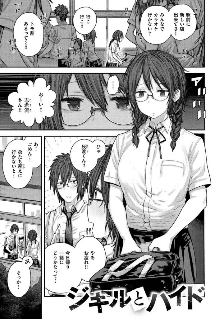 【エロ漫画】ストレスのあまり廃校舎で開放オナニーをしてしまうメガネ娘JK…そんな事をしているのを同級生の男子にバレてしまい、乱暴に挿入され強姦されてしまう！優しい同級生が凶暴な姿に豹変した事に耐えられず泣き顔になるがそんな事お構い無しで目隠しして犯しまくる【サバイバル刃:ジギルとハイド】 1ページ