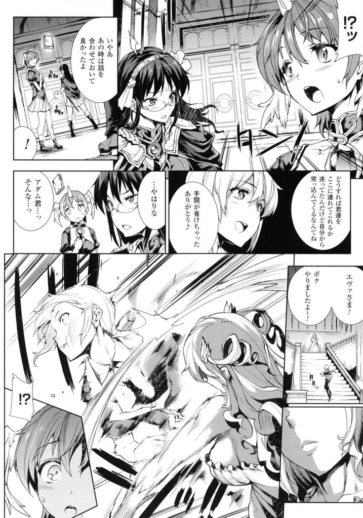 【エロ漫画】正気を失った男たちに輪姦され続ける巨乳お姉さんたち…乱暴に扱われる彼女たちは次々と膣とアナルを犯されまくる！【エレクトさわる：ヴートゥー・スクワッド】 6ページ