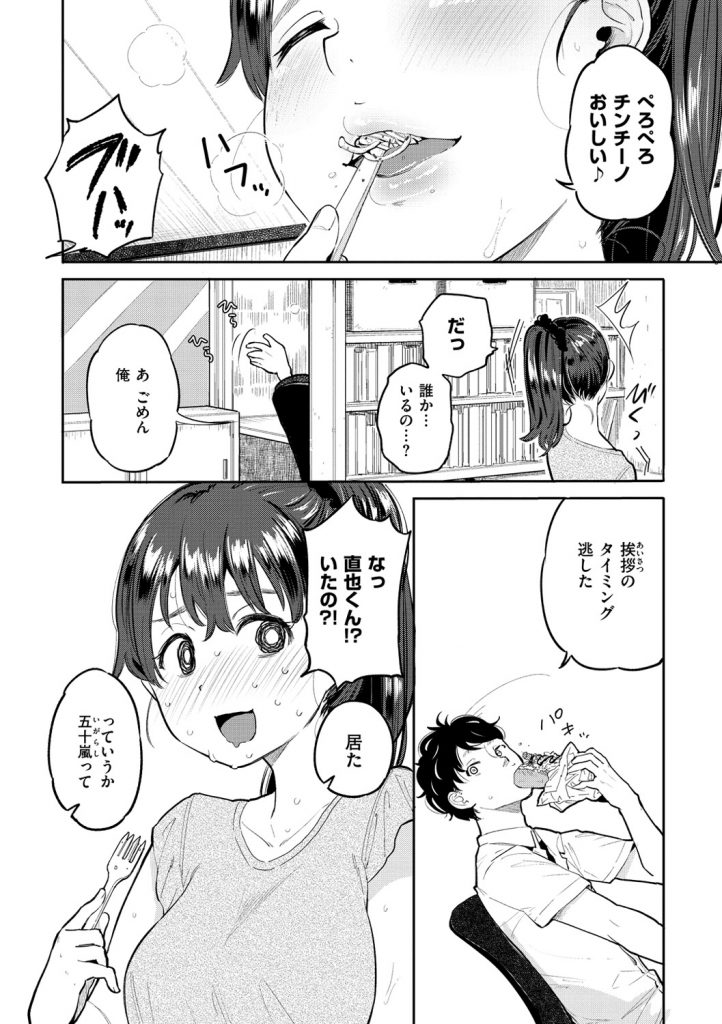 【エロ漫画】下ネタダジャレ好きのJD…好きな男に勃起チンポを見せられダジャレおねだりでフェラチオ、巨乳でパイズリさせられ顔射！【ぴかお：恋するペペロンチーノ】 2ページ