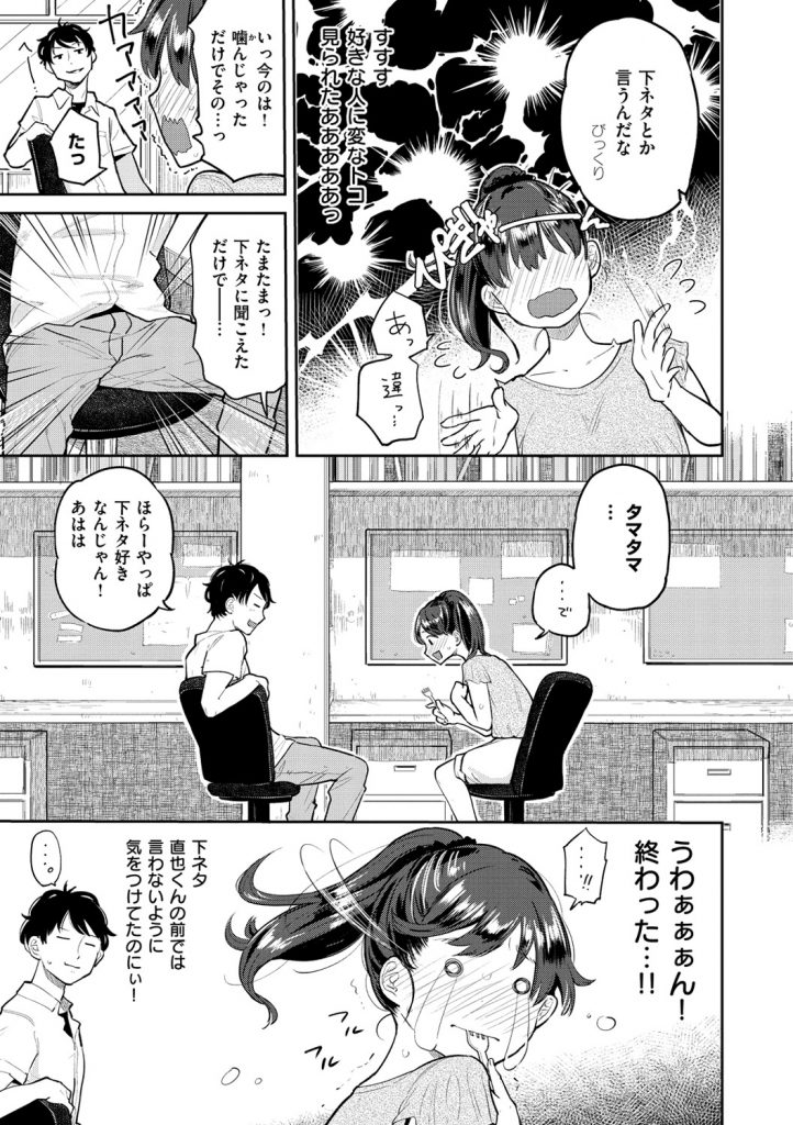 【エロ漫画】下ネタダジャレ好きのJD…好きな男に勃起チンポを見せられダジャレおねだりでフェラチオ、巨乳でパイズリさせられ顔射！【ぴかお：恋するペペロンチーノ】 3ページ