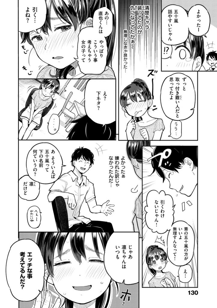 【エロ漫画】下ネタダジャレ好きのJD…好きな男に勃起チンポを見せられダジャレおねだりでフェラチオ、巨乳でパイズリさせられ顔射！【ぴかお：恋するペペロンチーノ】 4ページ