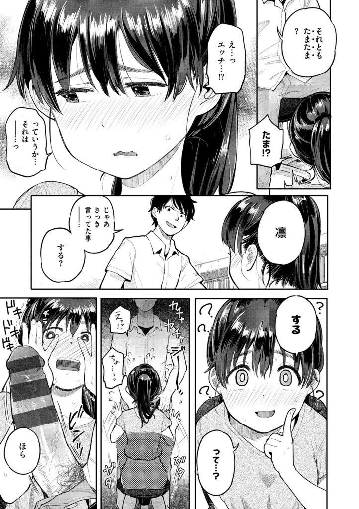 【エロ漫画】下ネタダジャレ好きのJD…好きな男に勃起チンポを見せられダジャレおねだりでフェラチオ、巨乳でパイズリさせられ顔射！【ぴかお：恋するペペロンチーノ】 5ページ