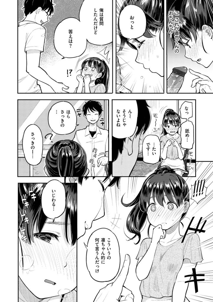 【エロ漫画】下ネタダジャレ好きのJD…好きな男に勃起チンポを見せられダジャレおねだりでフェラチオ、巨乳でパイズリさせられ顔射！【ぴかお：恋するペペロンチーノ】 6ページ