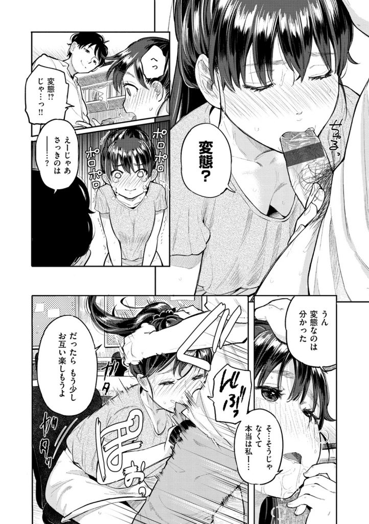 【エロ漫画】下ネタダジャレ好きのJD…好きな男に勃起チンポを見せられダジャレおねだりでフェラチオ、巨乳でパイズリさせられ顔射！【ぴかお：恋するペペロンチーノ】 8ページ