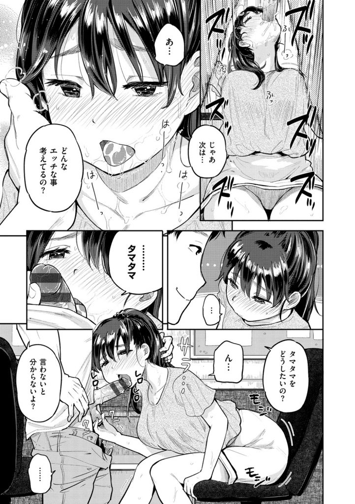 【エロ漫画】下ネタダジャレ好きのJD…好きな男に勃起チンポを見せられダジャレおねだりでフェラチオ、巨乳でパイズリさせられ顔射！【ぴかお：恋するペペロンチーノ】 9ページ