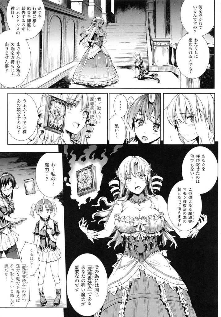 【エロ漫画】正気を失った男たちに輪姦され続ける巨乳お姉さんたち…乱暴に扱われる彼女たちは次々と膣とアナルを犯されまくる！【エレクトさわる：ヴートゥー・スクワッド】 7ページ