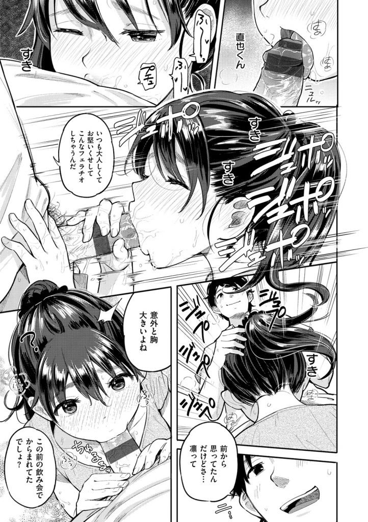 【エロ漫画】下ネタダジャレ好きのJD…好きな男に勃起チンポを見せられダジャレおねだりでフェラチオ、巨乳でパイズリさせられ顔射！【ぴかお：恋するペペロンチーノ】 11ページ