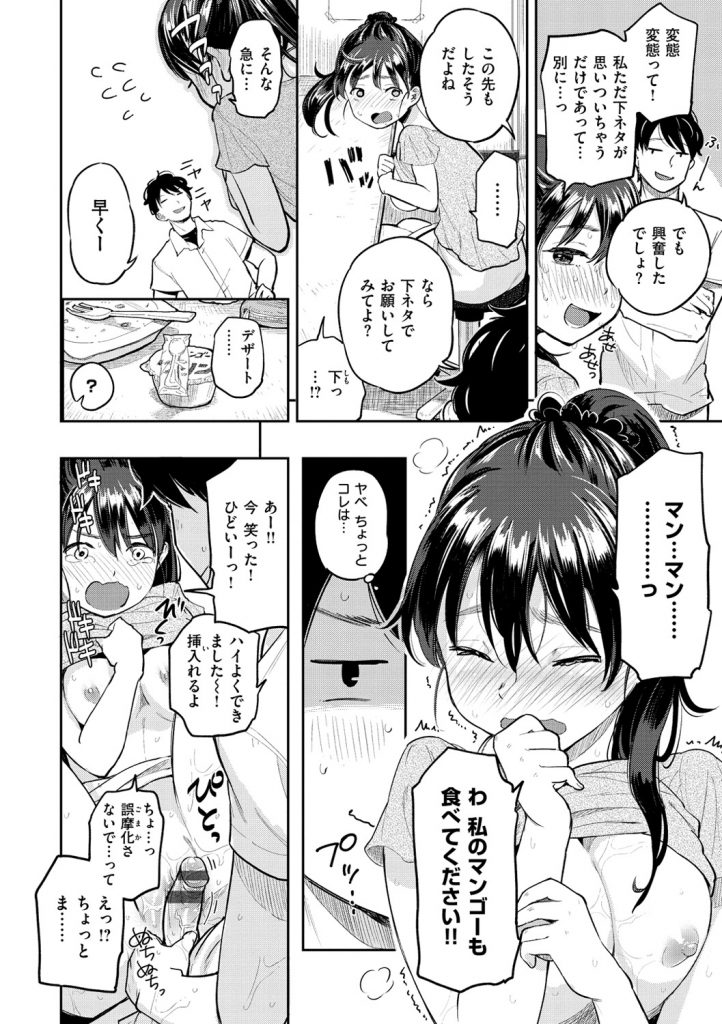 【エロ漫画】下ネタダジャレ好きのJD…好きな男に勃起チンポを見せられダジャレおねだりでフェラチオ、巨乳でパイズリさせられ顔射！【ぴかお：恋するペペロンチーノ】 14ページ