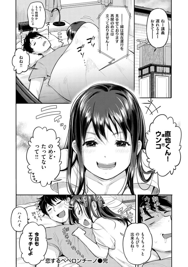 【エロ漫画】下ネタダジャレ好きのJD…好きな男に勃起チンポを見せられダジャレおねだりでフェラチオ、巨乳でパイズリさせられ顔射！【ぴかお：恋するペペロンチーノ】 20ページ
