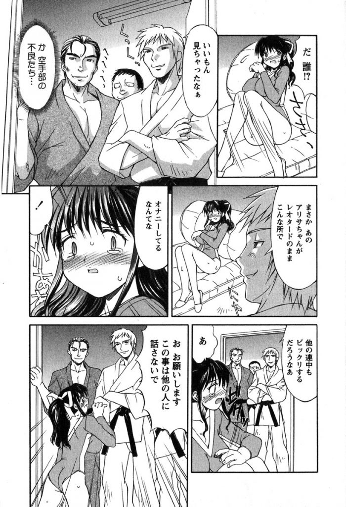 【エロ漫画】オナニーがバレちゃったムッツリスケベな美少女…集団レイプでド変態なトロ顔に快楽堕ちしちゃう！【：白濁レオタード】 11ページ