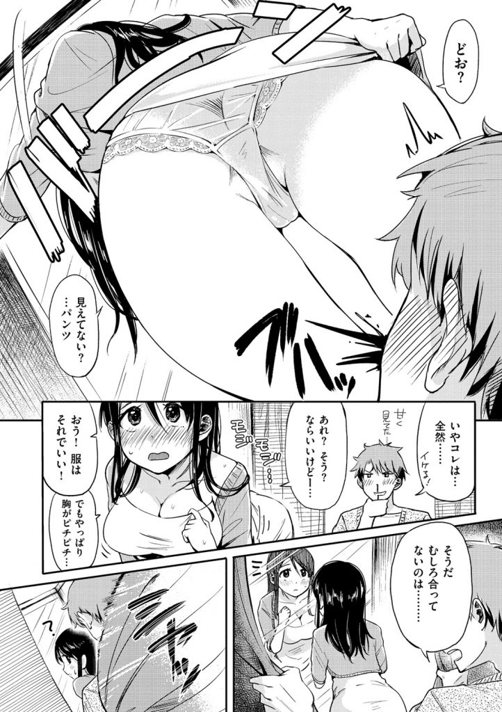 【エロ漫画】発情した彼氏に流されて試着室でこっそりエッチしてしまう清楚系彼女…流されっぱなしの彼女は着衣のまま立ちバックでハメられて感じるように！【ぴかお：いたずらフィッティング】 4ページ