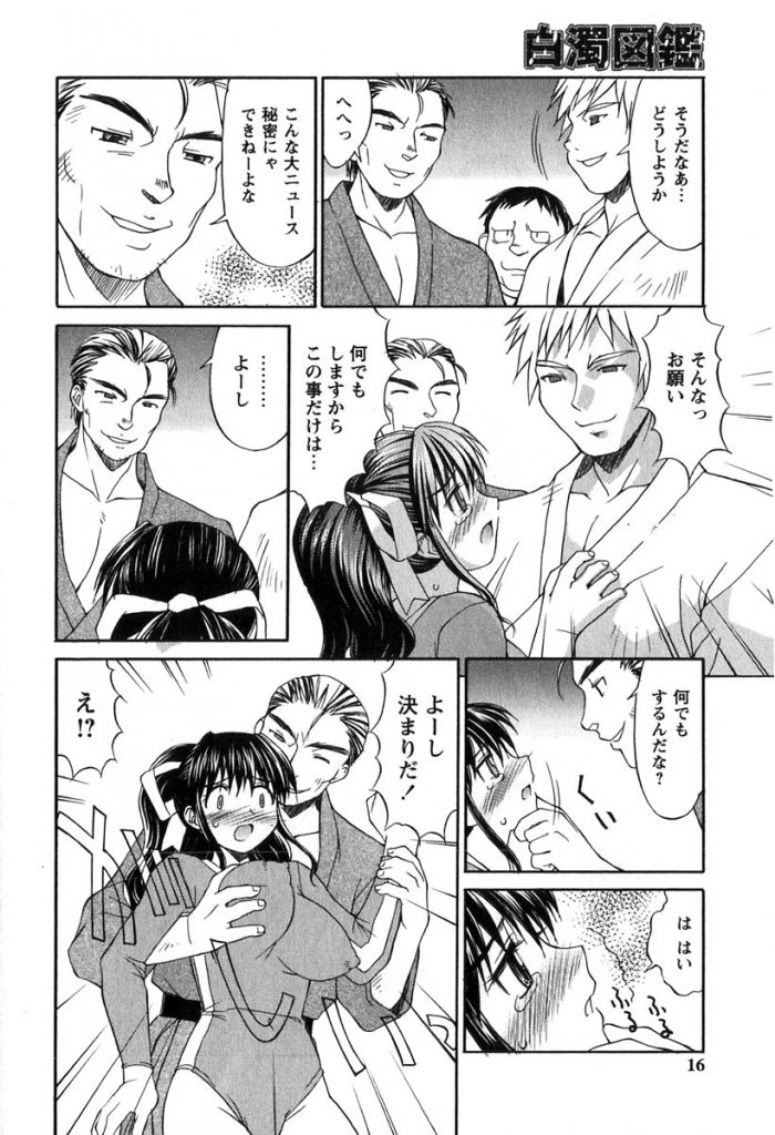 【エロ漫画】オナニーがバレちゃったムッツリスケベな美少女…集団レイプでド変態なトロ顔に快楽堕ちしちゃう！【：白濁レオタード】 12ページ