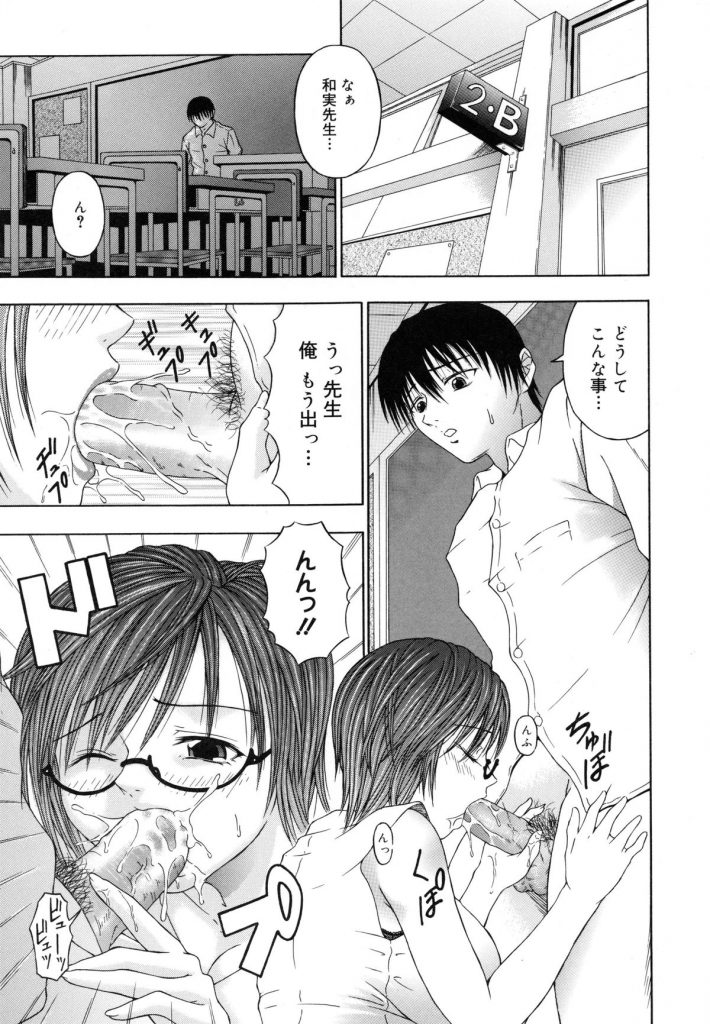 【エロ漫画】男子生徒たちを全てを受け入れ集団セックスしちゃう淫乱巨乳女教師…パイズリやフェラをされて2穴同時挿入で生ハメ中出しセックスで淫乱堕ちしちゃう【なおむ：My Student】 1ページ