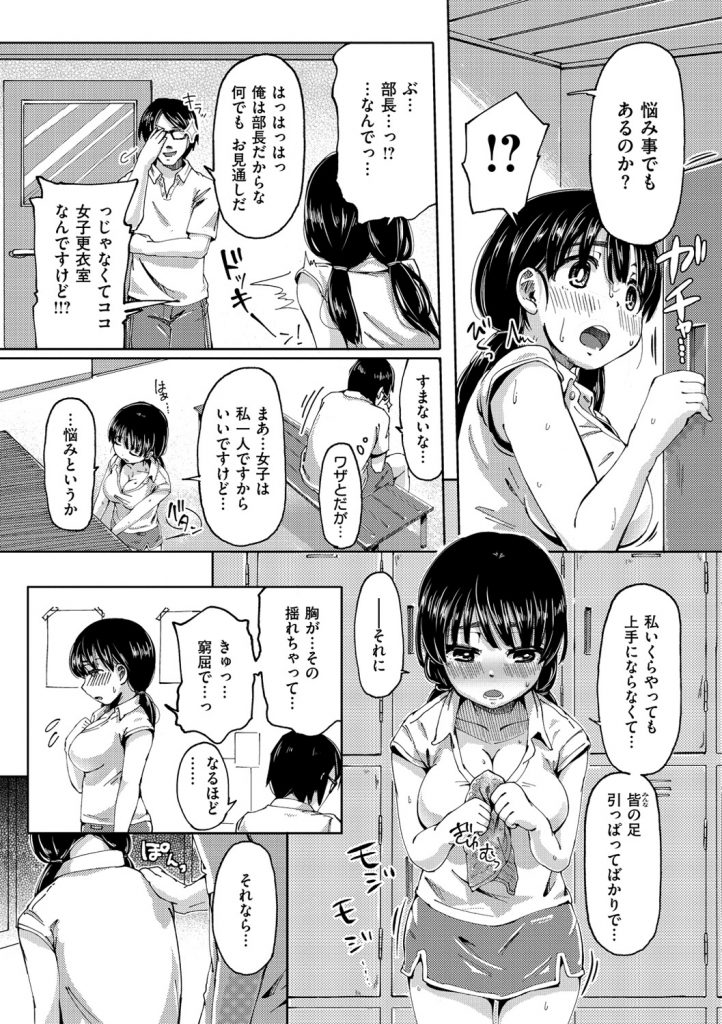 【エロ漫画】女子更衣室にいたバドミントン部のJK部員をエロ特訓で乳首責めに耐えるJK…騎乗位挿入して潮吹き絶頂イキしちゃう【ぴかお：かいかんスマッシュ！】 3ページ
